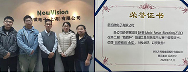 米兰电竞微电子荣获“质胜杯-DBG质量工具创新应用大赛”金奖